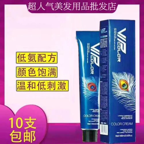 邦妮色王vip染发膏植物无氨染发剂染膏盖白发发廊理发店批发 包邮