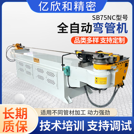 自动弯管机75型号规格齐全现货供应厂家直销