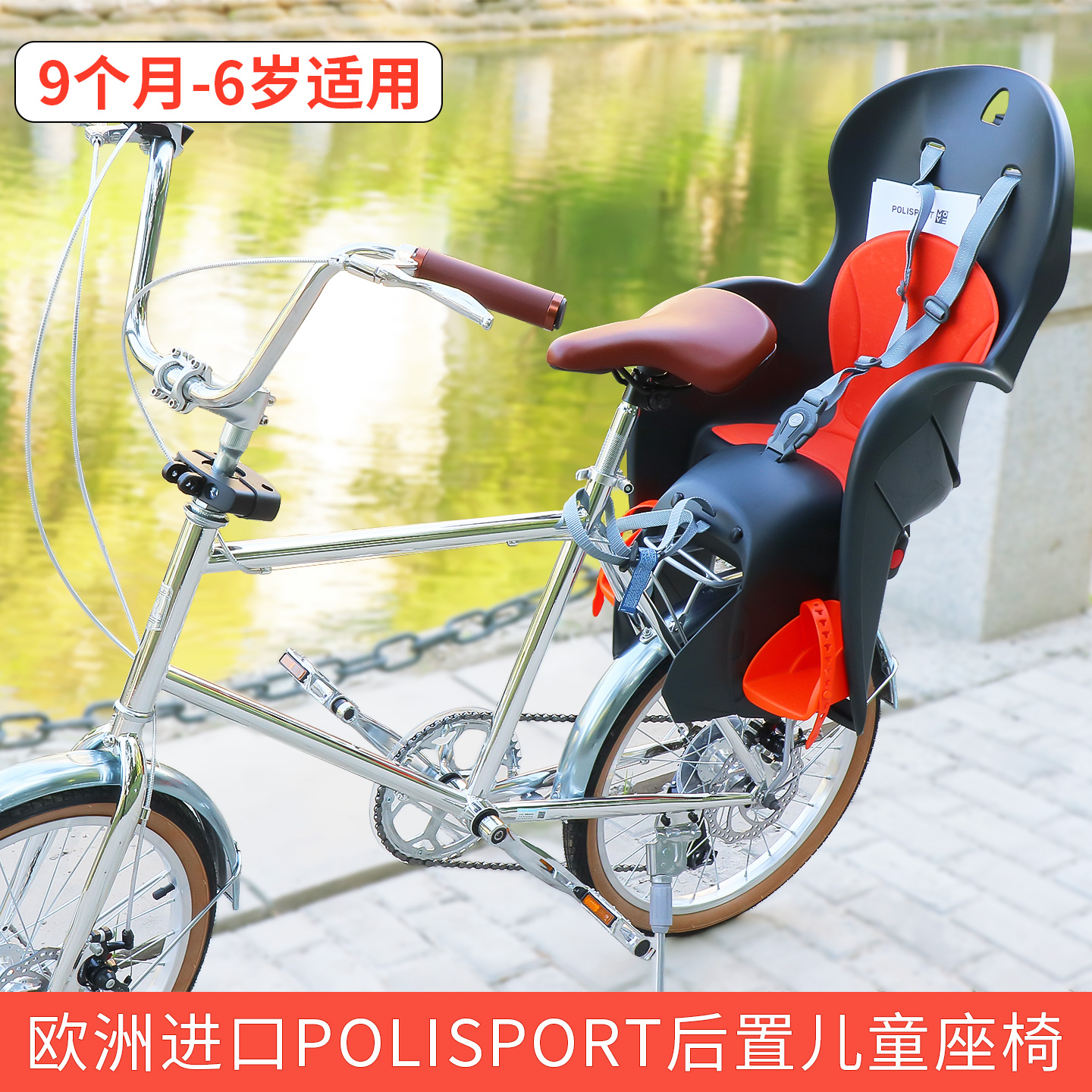 进口polisport自行山地折叠车后置式快拆安装儿童安全座椅