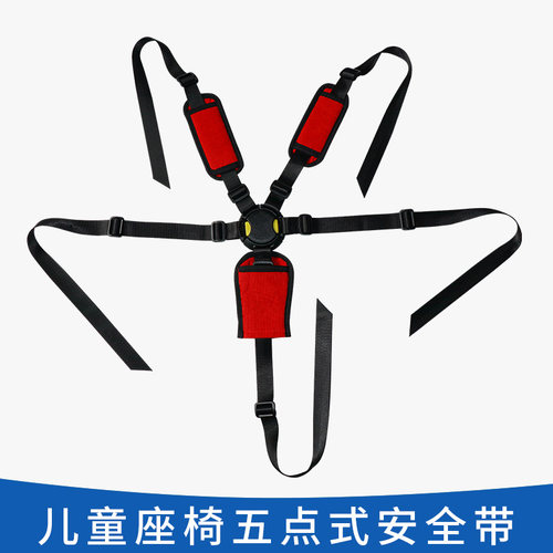 磁吸式儿童座椅五点式安全带
