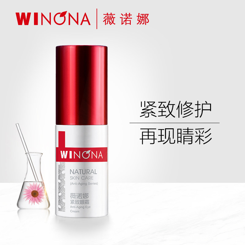 薇诺娜紧致眼霜20g,美容护肤/美体/精油,眼部精华,淘宝优惠券,粉丝福利购,淘宝优惠卷