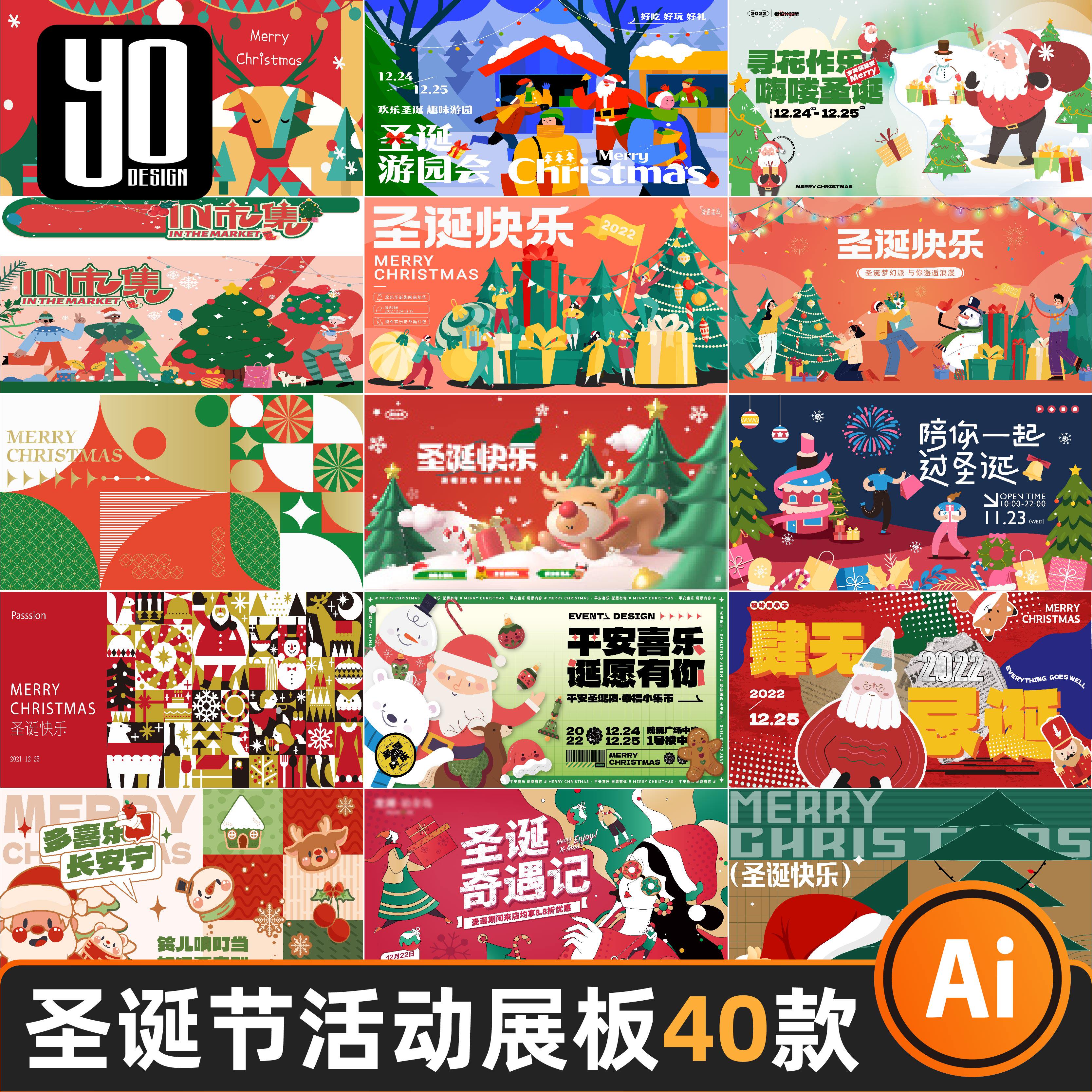 圣诞节平安夜节日宣传活动主视觉海报展板背景矢量设计素材模板AI