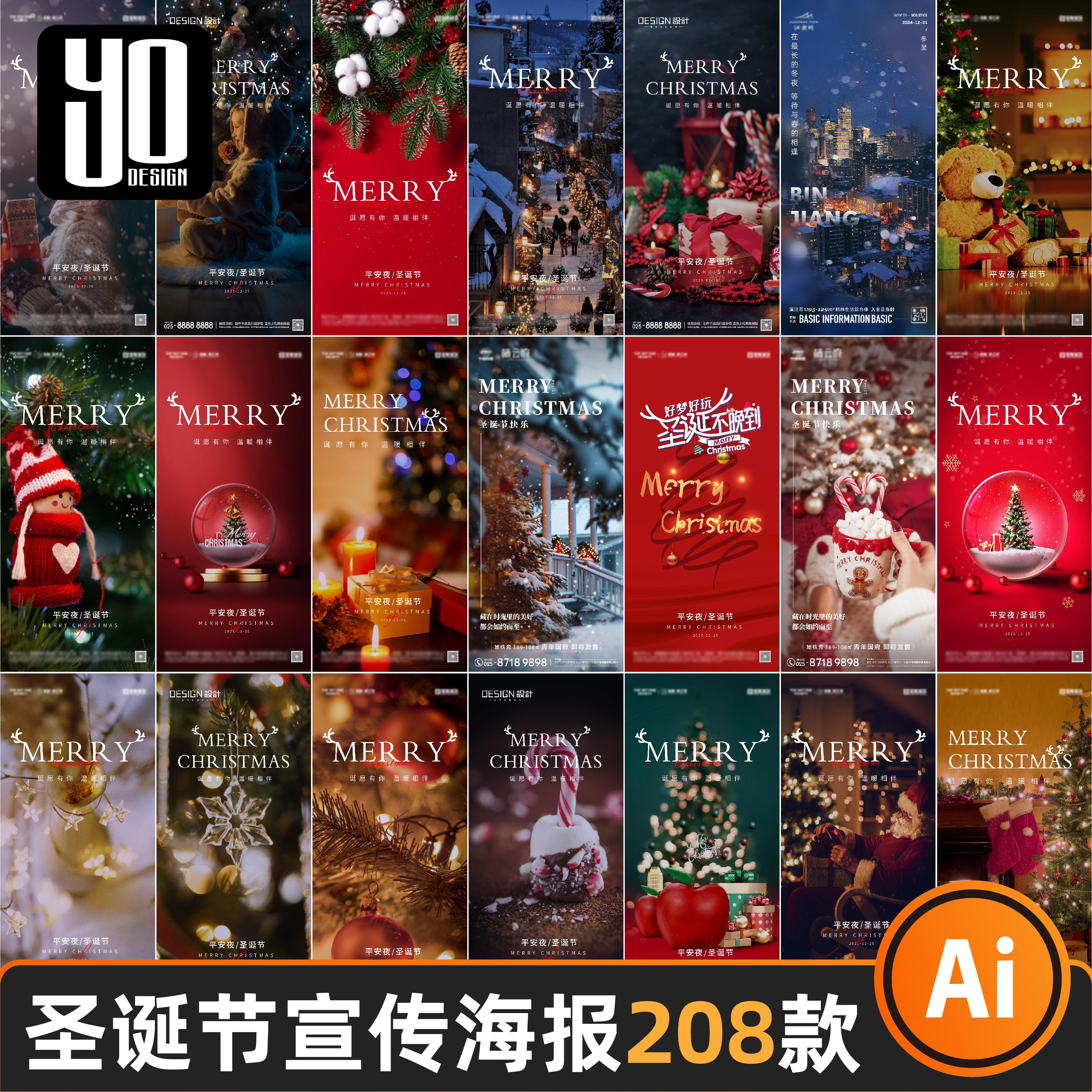 圣诞节平安夜节日企业活动品牌宣传医美H5海报壁纸模板AI设计素材