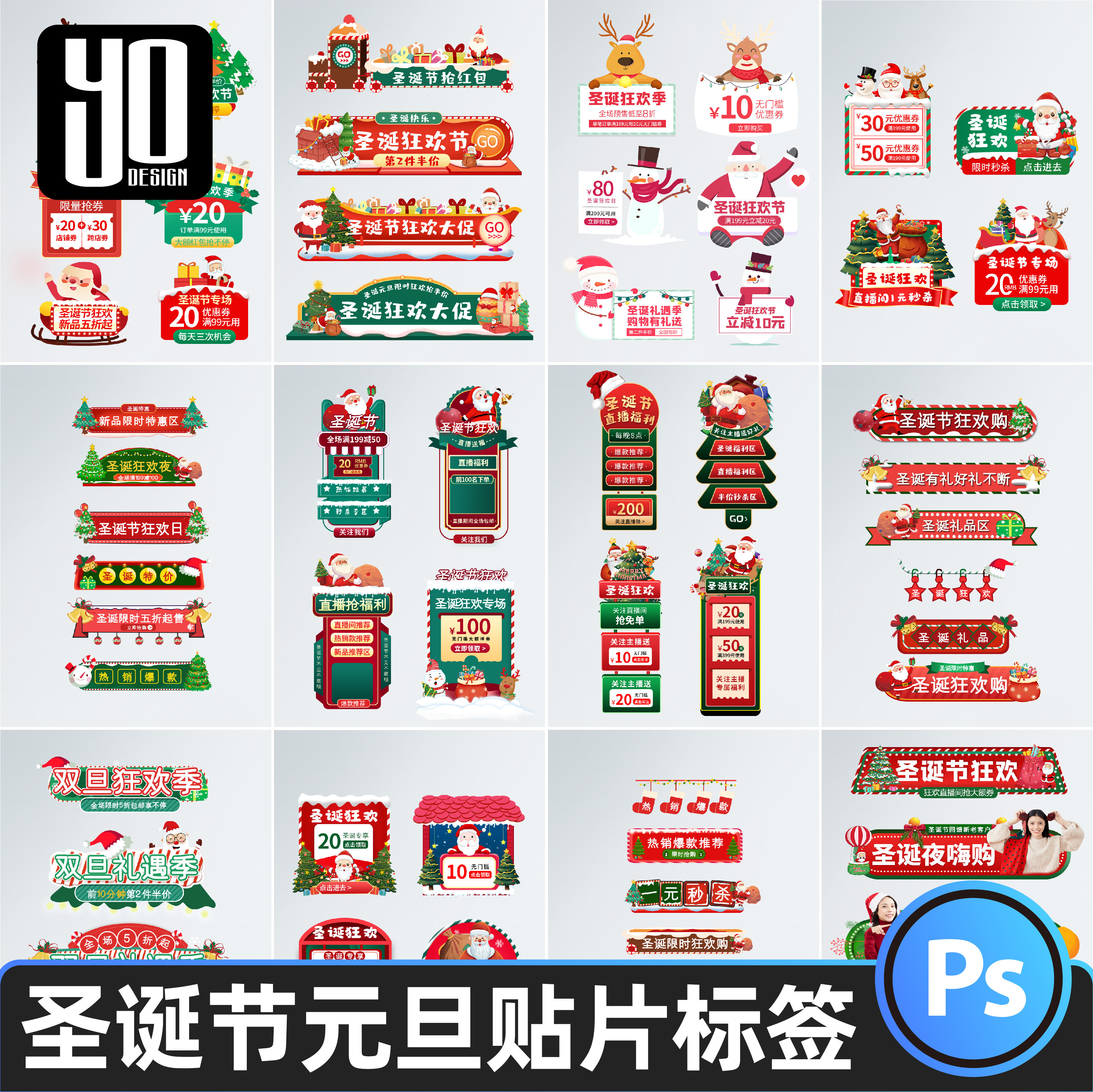 圣诞节元旦双旦礼遇直播间贴片举设计素材/源文件