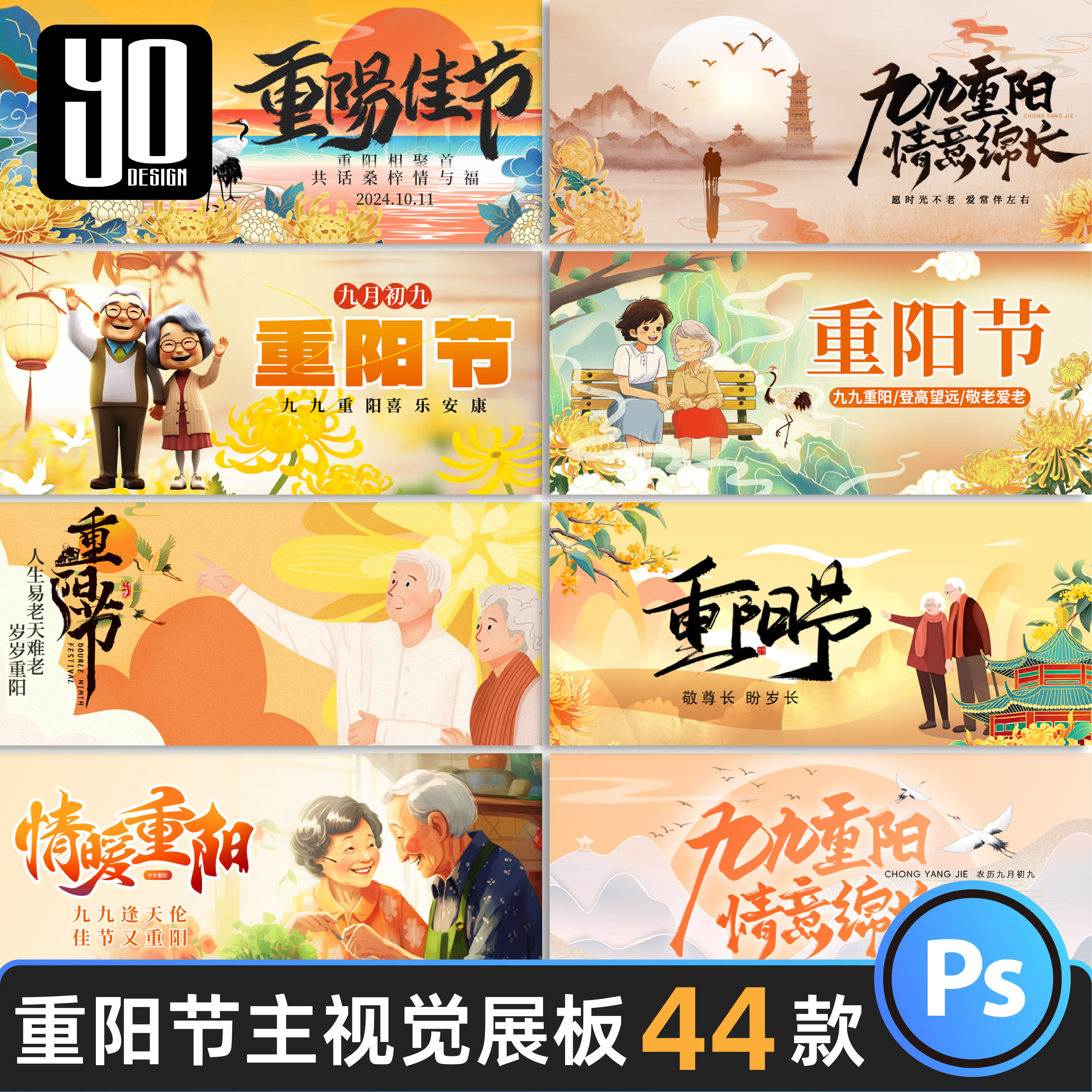 重阳节登高敬老节庆宣传kv主视觉展板横板节日海报设计素材模板PS