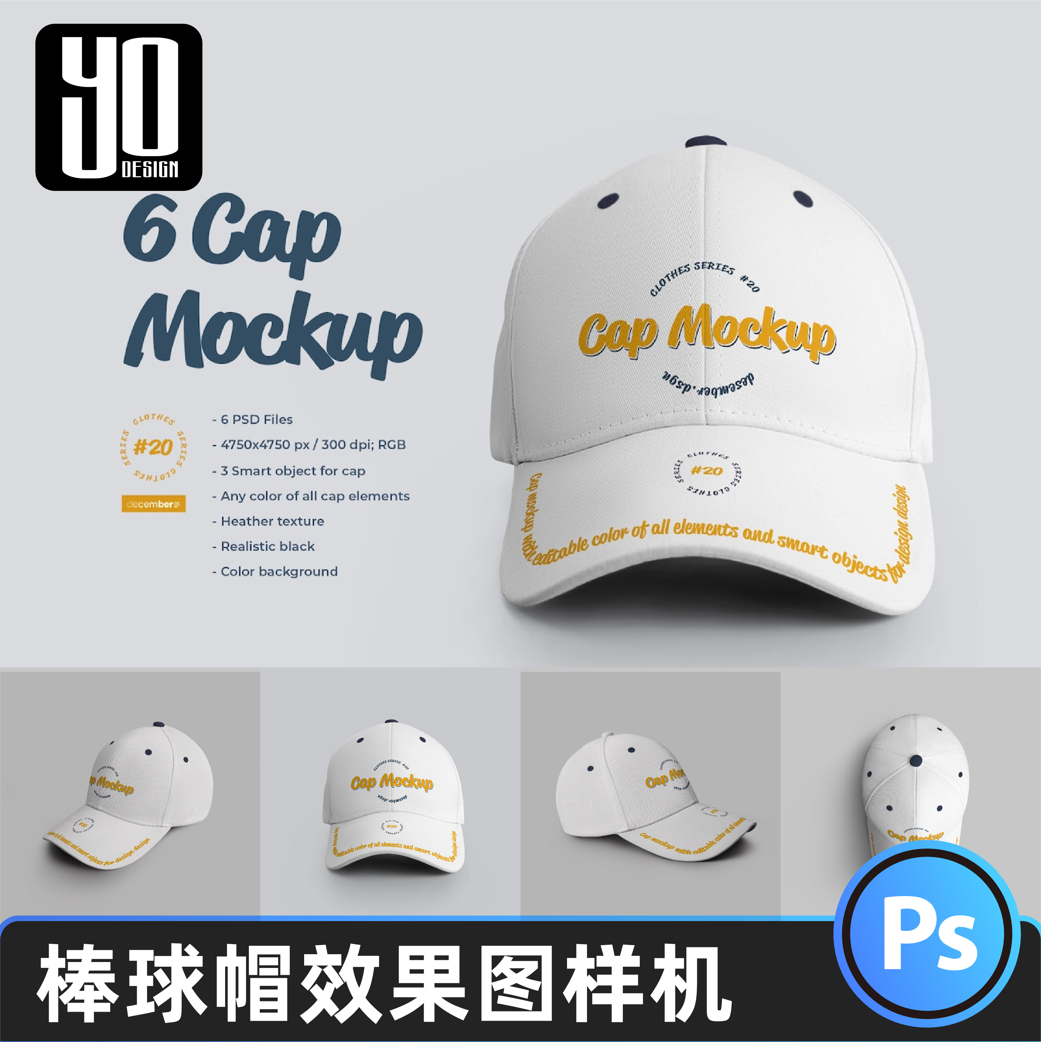 棒球帽太阳帽遮阳帽子VIS包装效果图展示贴图样机模板设计素材PSD