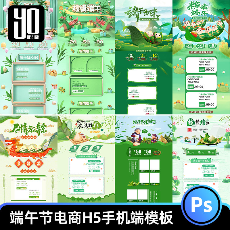 端午节电商淘宝天猫模板海报手机设计素材/源文件