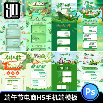端午节电商淘宝天猫模板海报手机端活动首页装修PSD长图设计素材