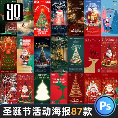 圣诞节平安夜节日企业活动宣传医美朋友圈海报背景设计素材模板PS