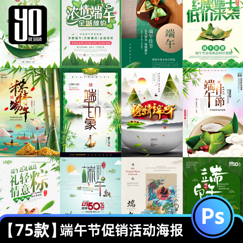 端午节海报粽子赛龙舟放假通知活动促销广告宣传PSD设计素材模板