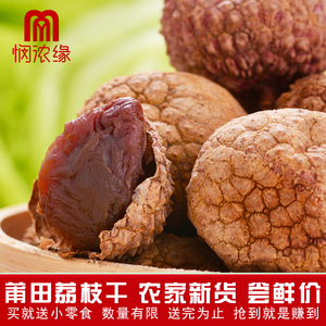 23年莆田荔枝干核小肉厚20斤整箱散装新货干荔枝肉福建特产干货非