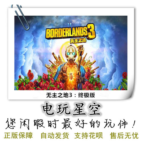 无主之地3终极版Steam正版游戏