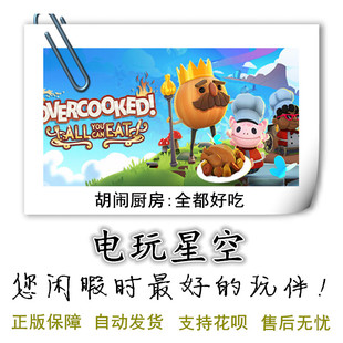 Can Steam正版 You All Eat 游戏胡闹厨房全都好吃到饱Overcooked