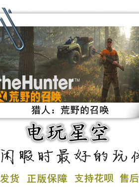 猎人荒野的召唤theHunter: Call of the Wild Steam正版游戏中文