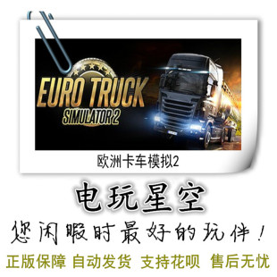 欧洲卡车模拟2 东欧 北欧 意大利DLC Steam正版游戏