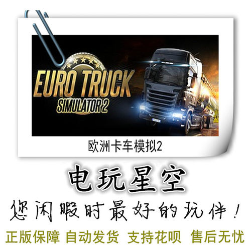 欧洲卡车模拟2 东欧 北欧 意大利DLC Steam正版游戏