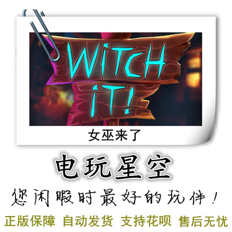 Steam正版游戏女巫来了WitchIt