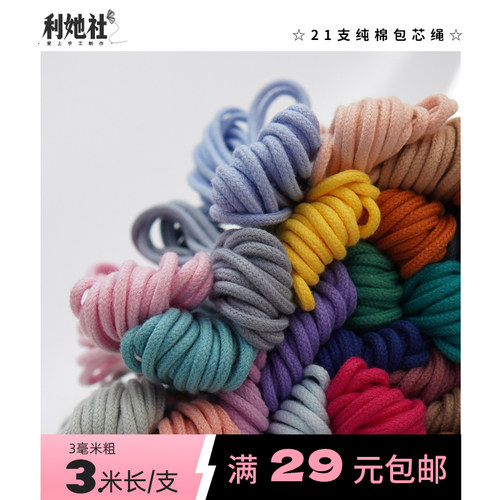 包芯棉绳3mm 纯棉文玩棉线 手工编织绳 莫兰迪多色可选diy材料3米