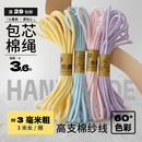 3mm包芯棉绳Diy编绳小分装 编织绳手工手机挂绳线文玩串珠线3米长