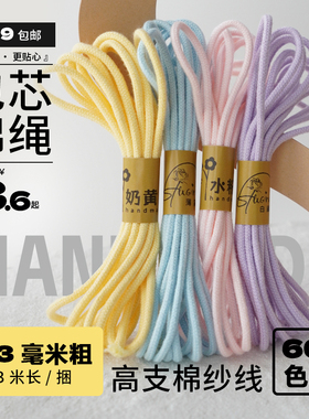3mm包芯棉绳Diy编绳小分装编织绳手工手机挂绳线文玩串珠线3米长
