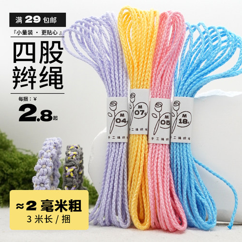学生DIY手工绳线3花线四股绳手链项链编织绳文玩金刚菩提穿珠线