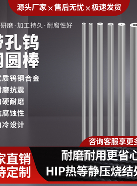 超硬带孔钨钢棒圆棒空心管加长硬质合金棒料内孔0.1-8mm支持定制