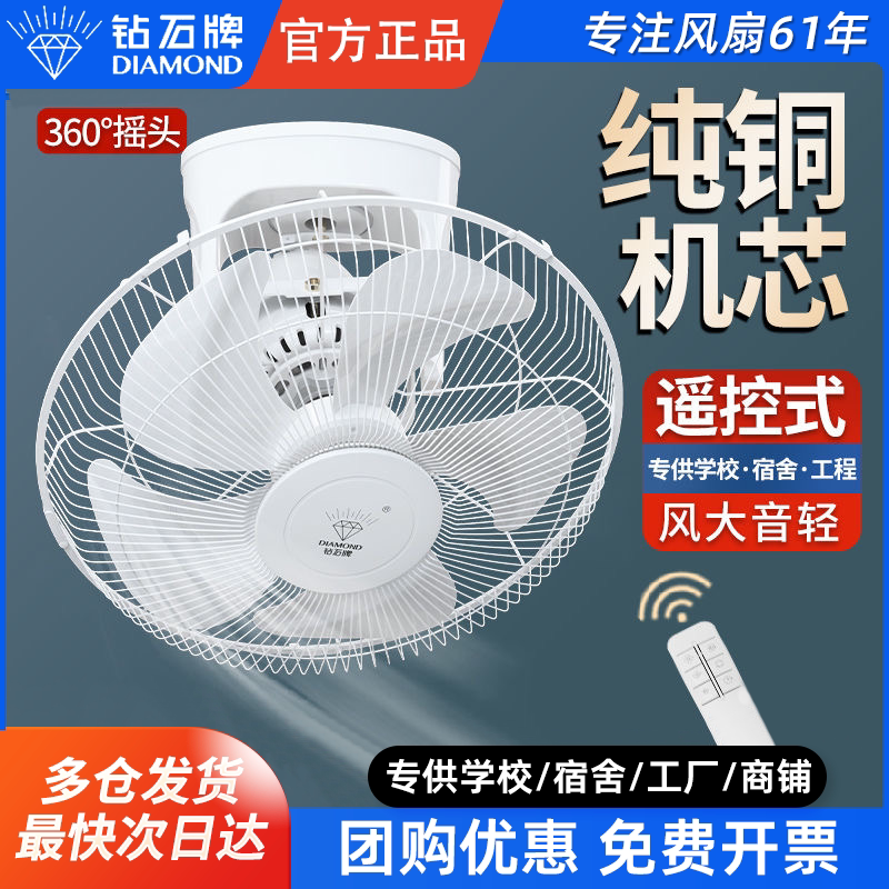 钻石牌楼顶扇学校宿舍工程客厅家用遥控吸顶扇摇头静音吊顶电风扇