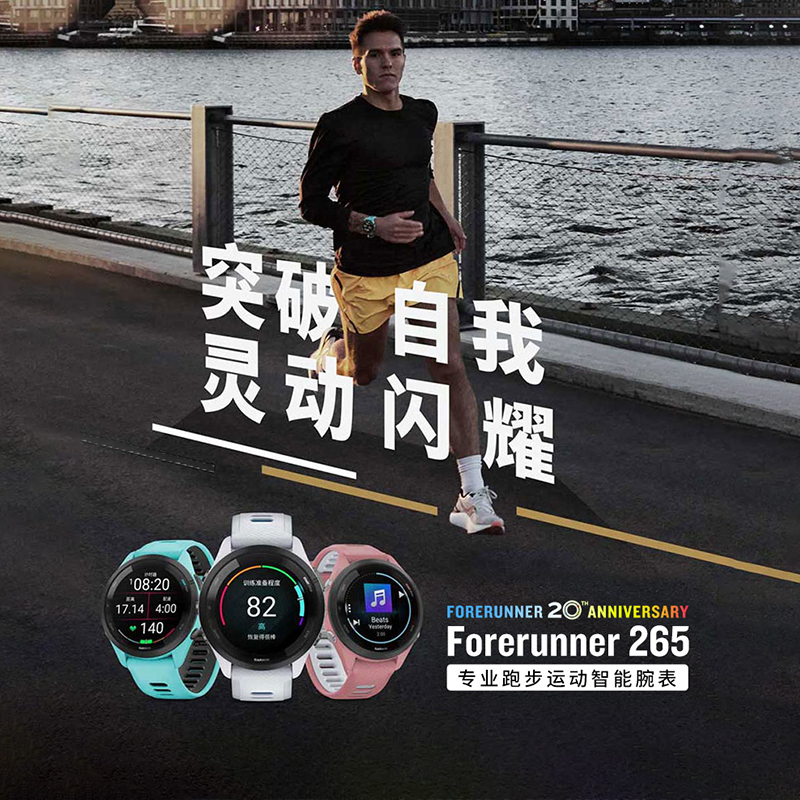 Garmin Forerunner265S佳明专业运动手表跑步马拉松骑行游泳心率