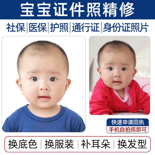 婴儿证件照修图社保身份证回执