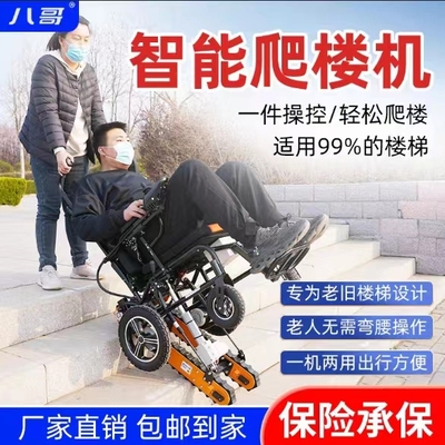 电动爬楼轮椅车老人专用可折叠智能全自动履带爬楼机上下楼梯神器