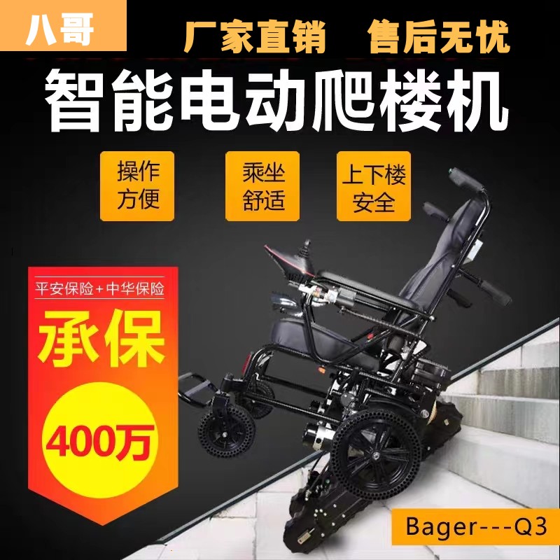 八哥爬楼轮椅智能电动爬楼机折叠