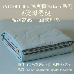觅森微重力凉爽鸭天丝棉夏凉被