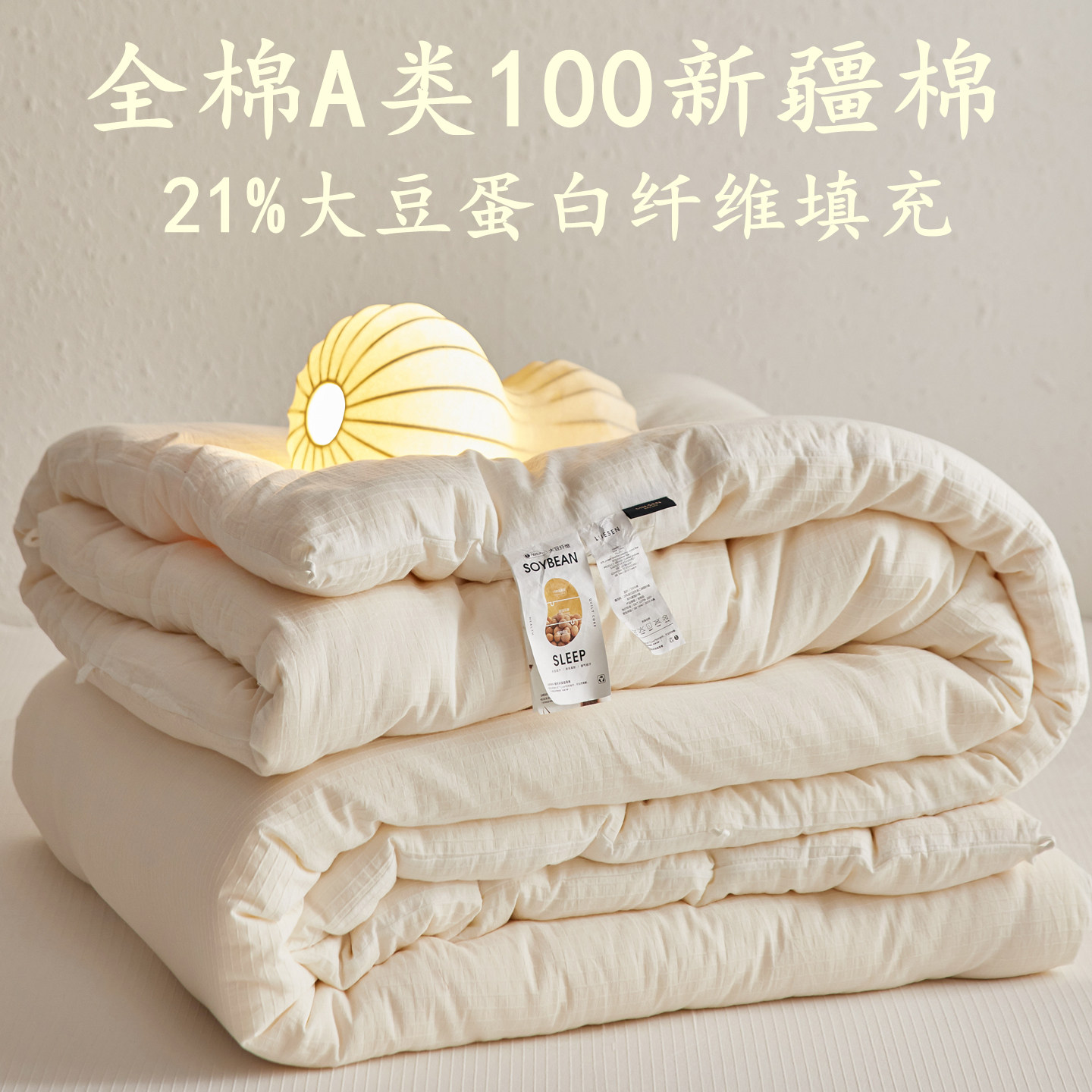 新疆长绒棉A类全棉豆本大豆纤维被子冬被加厚保暖子母被春秋被芯,床上用品,化纤被,淘宝优惠券,粉丝福利购,淘宝优惠卷