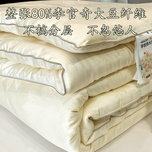 80%大豆纤维被子冬被春秋被被芯