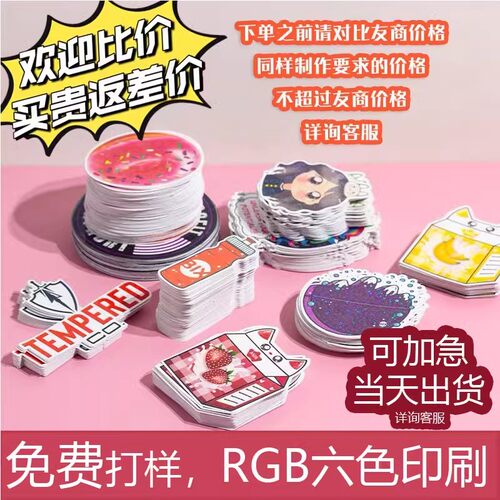 定制贴纸不干胶自制定做星幻珠光闪膜卡头包装异形卡通贴纸接急单