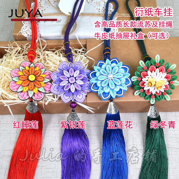 俊雅 衍纸车挂diy材料包高品质流苏牛皮礼品盒立体衍纸挂饰送教程