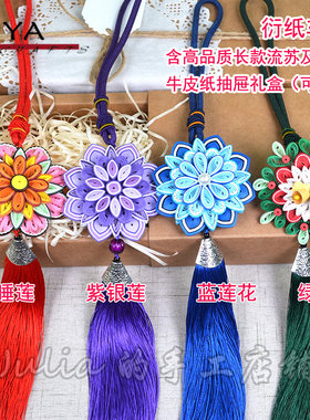 衍纸diy材料高品质牛皮立体挂饰