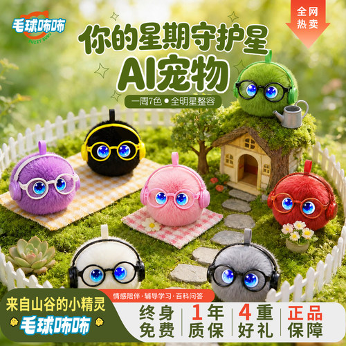 AI智能对话陪伴机器人毛绒玩具