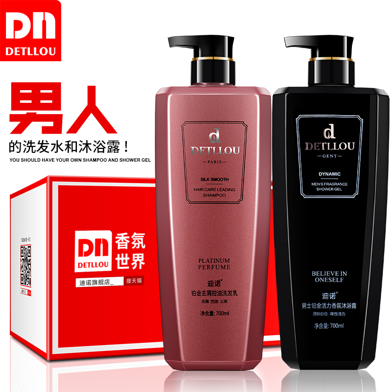 dn迪诺男士沐浴露组合套装膏洗发水热销279件需要用券