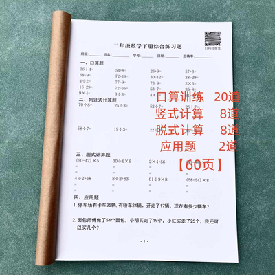 二三四五六年级数学口算竖式计算练习脱式加减乘除混合运算作业本