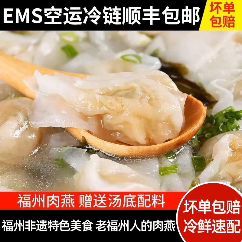 福州肉燕福建特产纯手工扁肉馄饨