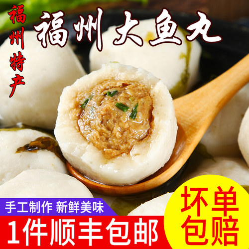 福州特产包心鱼丸手工大鳗鱼丸
