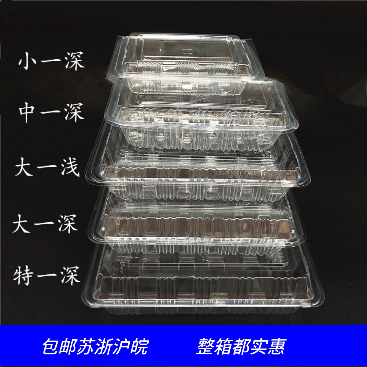 打包盒透明大一深中一深