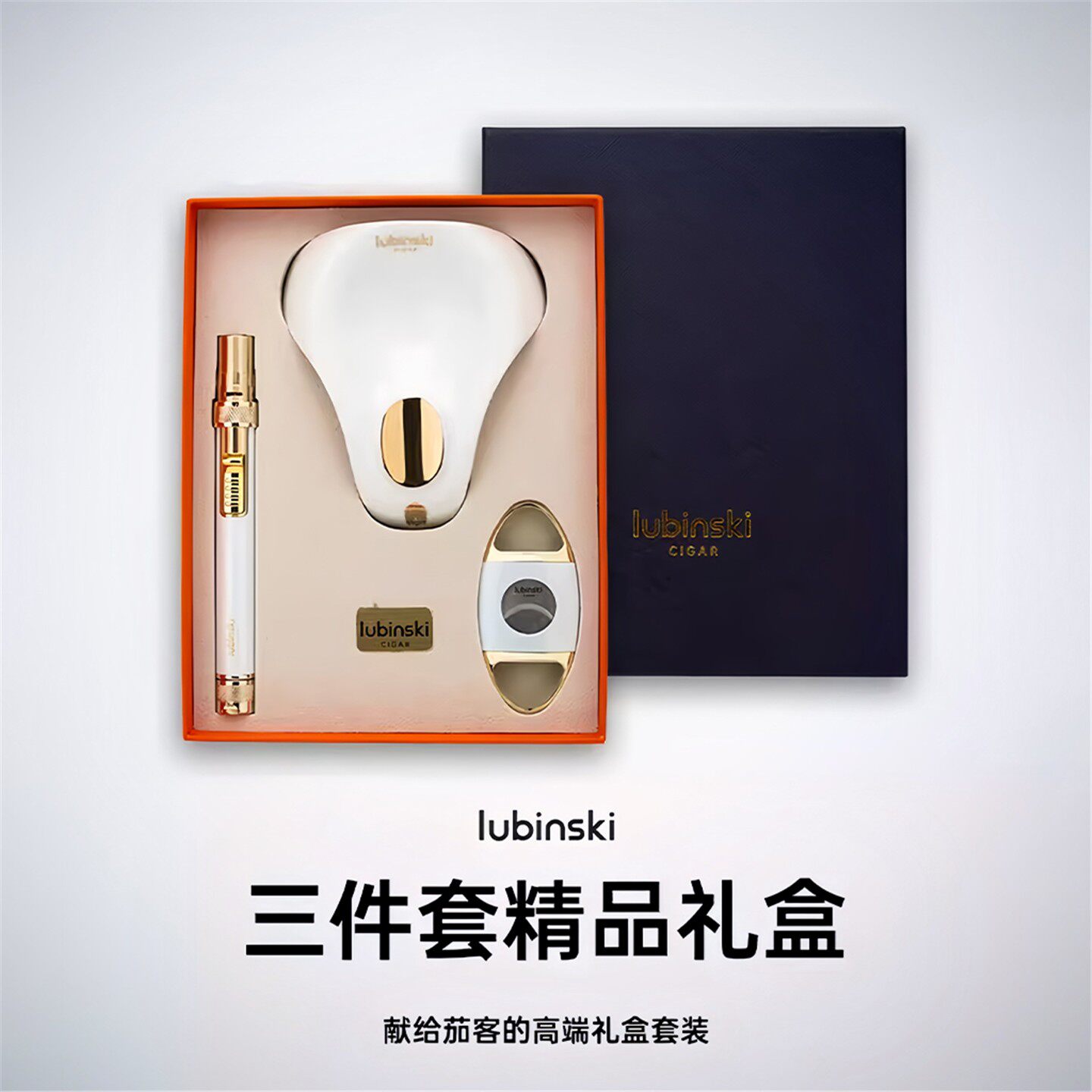 雪茄工具套装多功能火机时尚陶瓷烟灰缸锋利剪刀鲁宾斯基三件礼盒