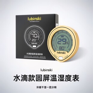 雪茄温湿度计鲁宾斯基电子数显温湿度表精准便携高灵敏雪茄测湿仪