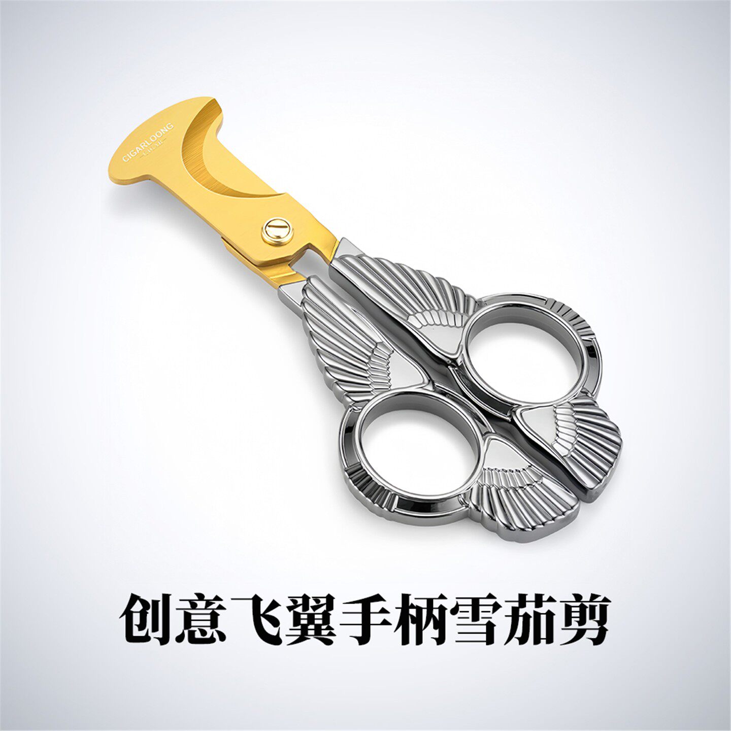 雪茄剪刀手握式大口径不锈钢锋利刀刃顺滑剪茄雪茄刀精美礼盒包装