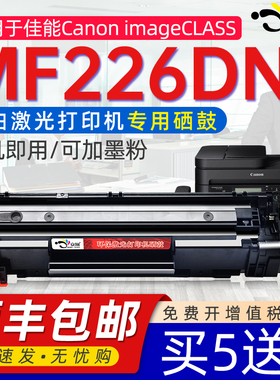 京澍适用佳能MF22bdn墨盒imageCLASSMF226dn打印机硒鼓Canon iC MF226dn墨粉CLASS MF226dn碳粉337晒鼓墨粉盒