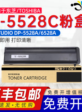 京澍适用东芝T-5528C粉盒Toshiba e-Studio DP-5528A/6528A数码复合机碳粉墨盒e-STUDIO 5528复印机墨粉硒鼓