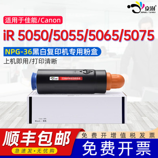 36粉盒Canon 5050墨盒5055炭粉盒5065 京澍适用佳能NPG EXV22碳粉盒 5075黑白复印机碳粉G36墨粉筒GPR24