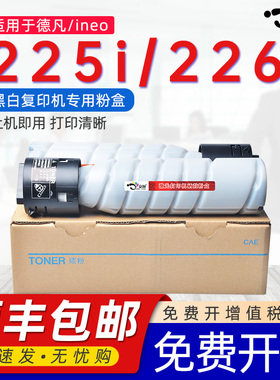 京澍适用德凡ineo225i粉盒226碳粉DEVELOP 226墨粉ineo 226 TN-117 bizhub7818e墨盒A1UC080 050 A3VW030硒鼓